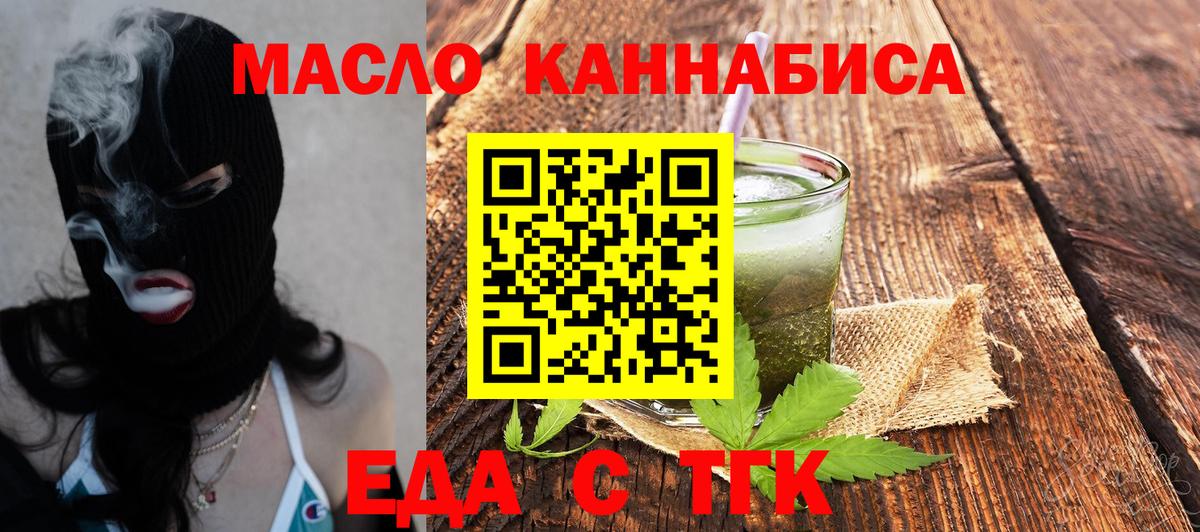 Жуковский  Еда ТГК марихуана  Вход с VPN 