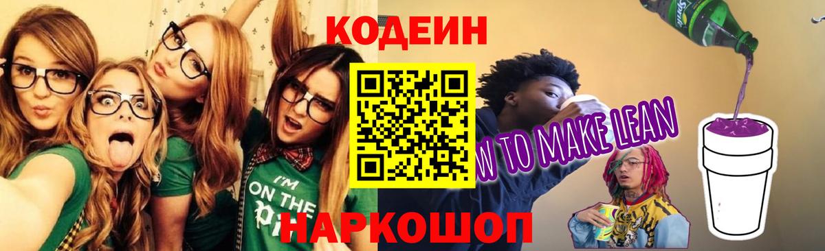 Codein Purple Drank  Вход с VPN  Codein напиток Lean (лин)  Жуковский 