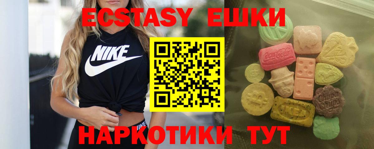 ЭКСТАЗИ ешки Жуковский