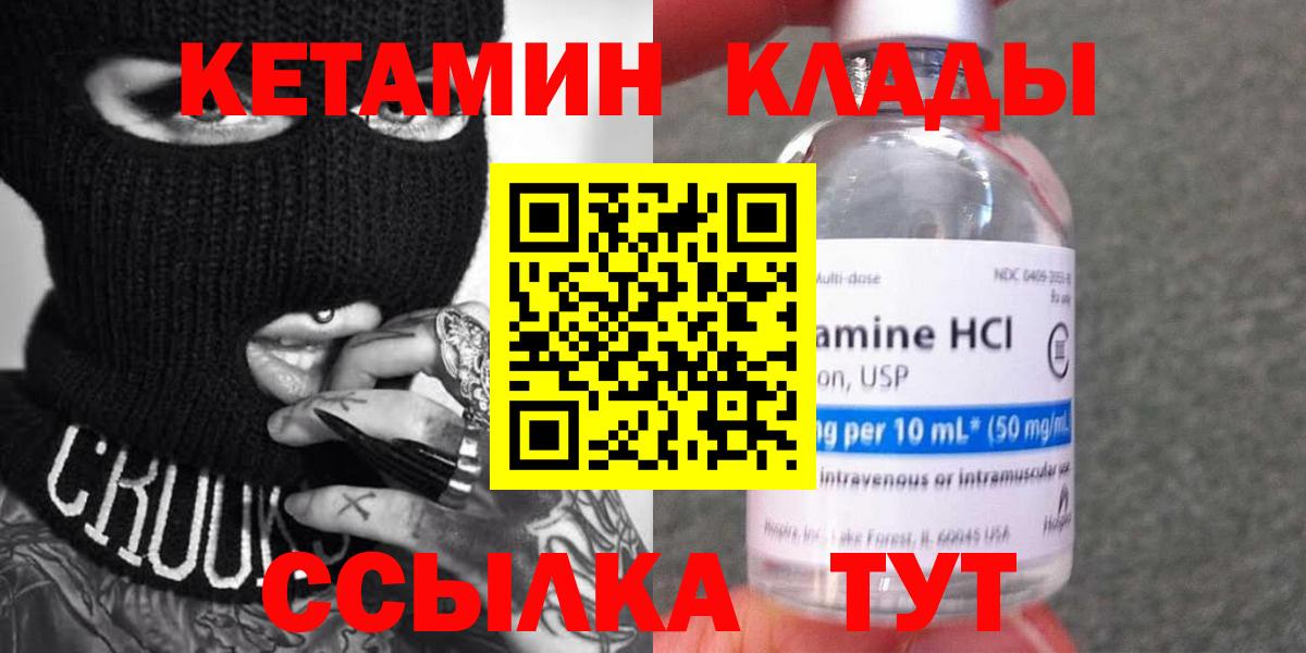 Жуковский  КЕТАМИН ketamine  Вход с VPN 