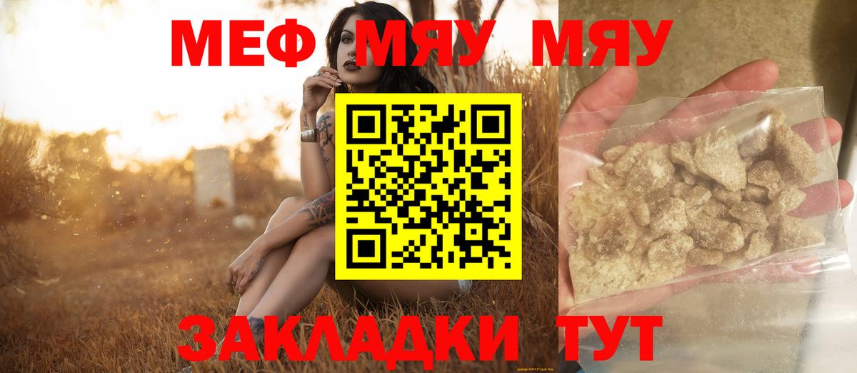 где можно купить   Вход с VPN  Меф  Жуковский  МЯУ-МЯУ mephedrone  Мефедрон  МЯУ-МЯУ mephedrone 