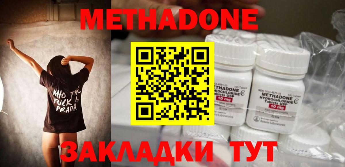 Жуковский  МЕТАДОН methadone  Вход с VPN 